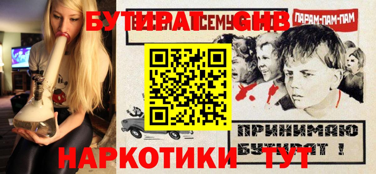 БУТИРАТ бутандиол Коммунар