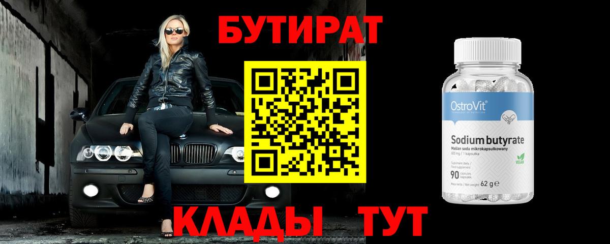 БУТИРАТ жидкий экстази  Коммунар 