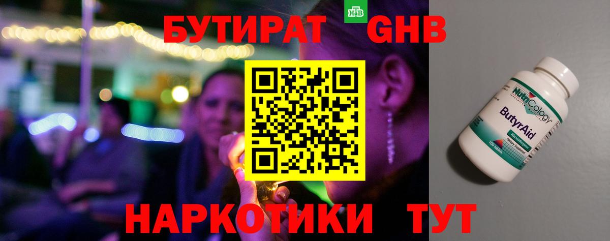 Бутират BDO Коммунар