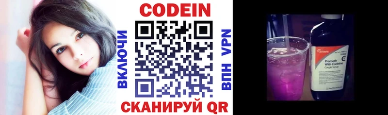 Codein Purple Drank  Коммунар 