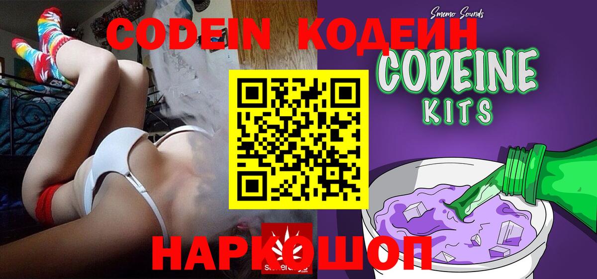 Коммунар  Кодеин напиток Lean (лин)  Codein напиток Lean (лин)  Вход с VPN 