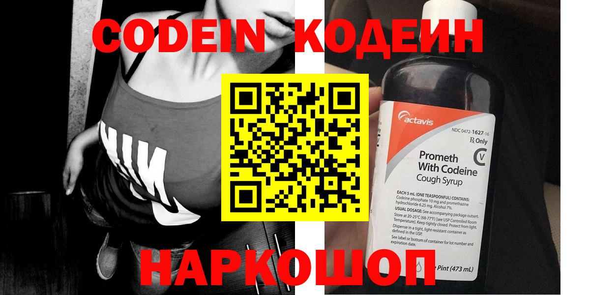 Codein напиток Lean (лин) Коммунар