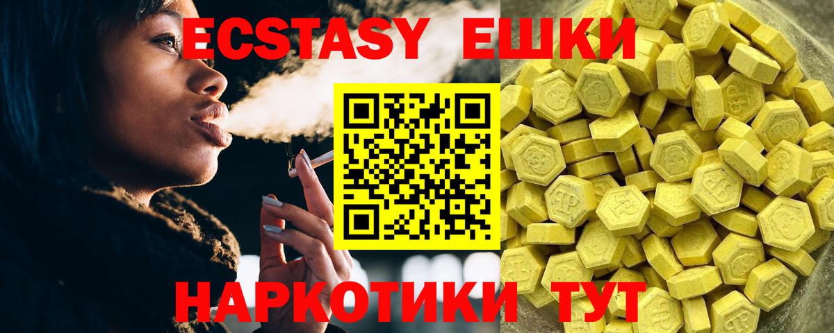Экстази ешки Коммунар