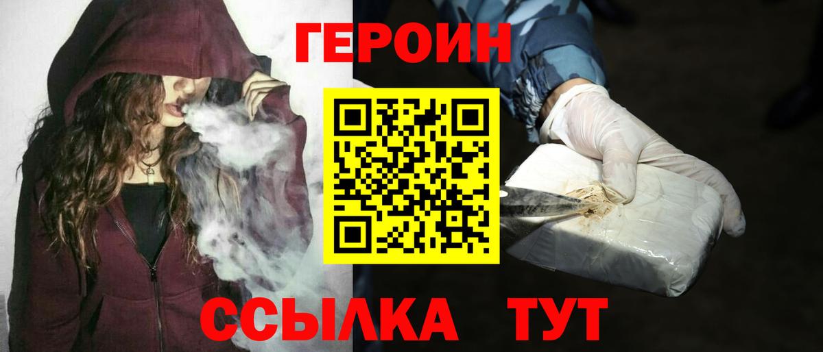 ГЕРОИН белый  Вход с VPN  Коммунар 
