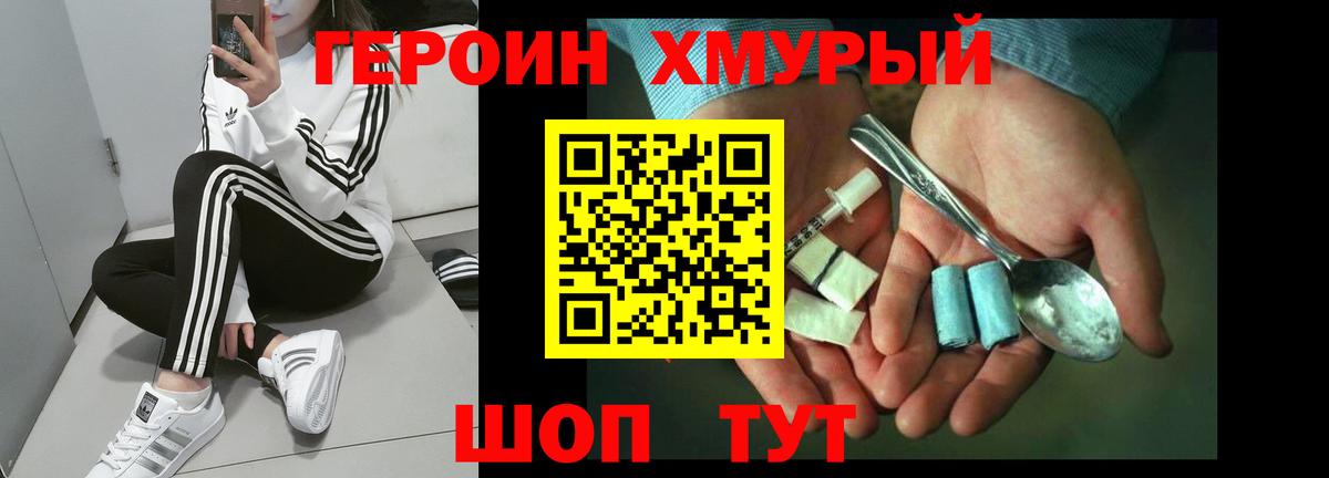 ГЕРОИН герыч Коммунар