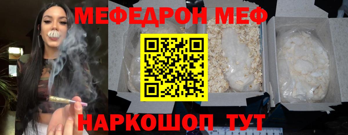 Меф кристаллы  МЕФ mephedrone  МЕФ  Коммунар 