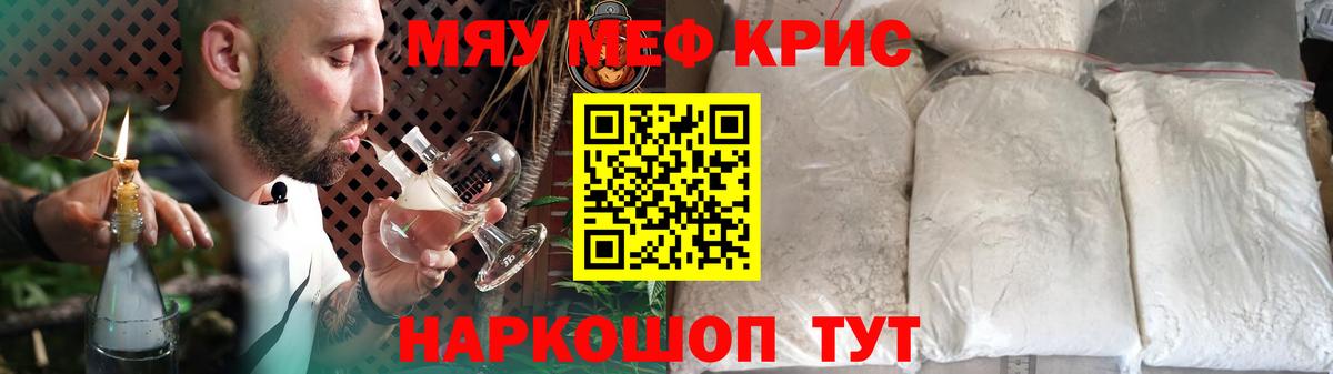 Меф мяу мяу  Коммунар