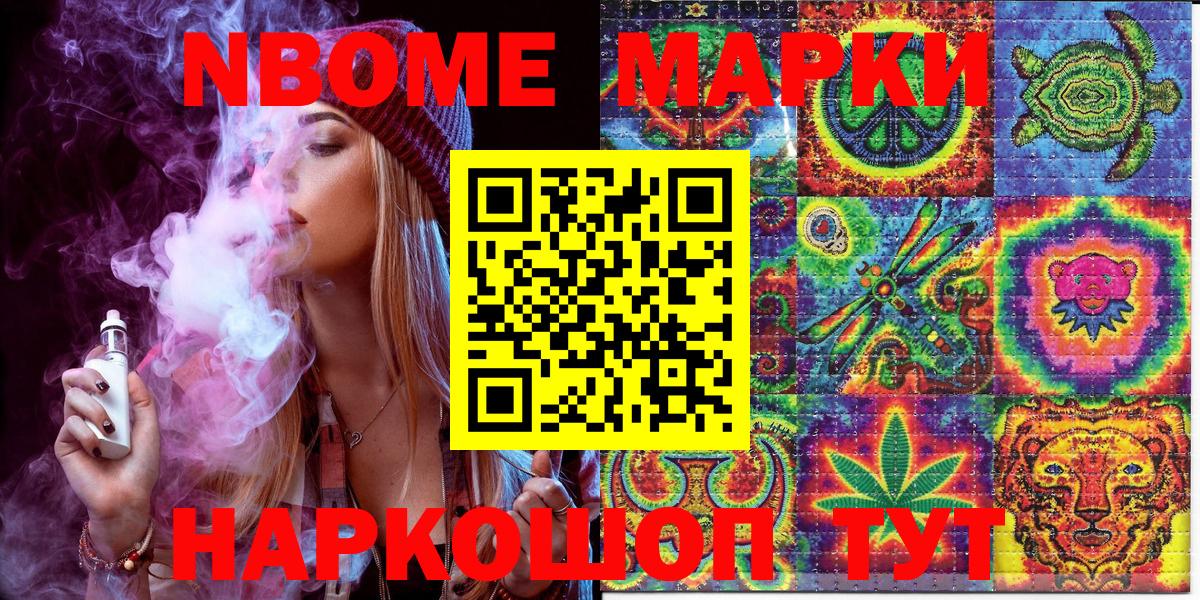 Марки N-bome 1,8мг Коммунар